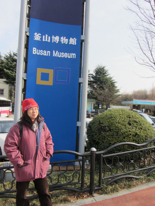釜山博物館