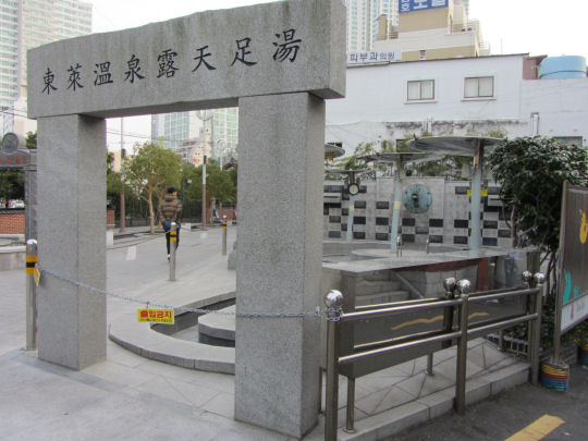 釜山東萊溫 露天足湯