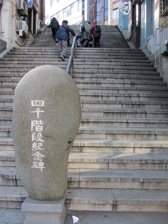釜山40階梯