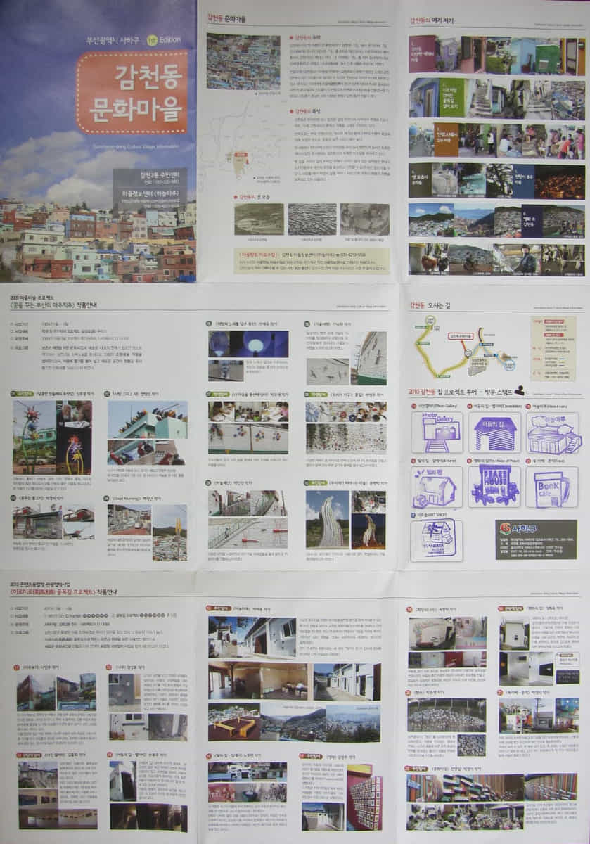 甘川洞文化村旅遊小冊子圖章收集