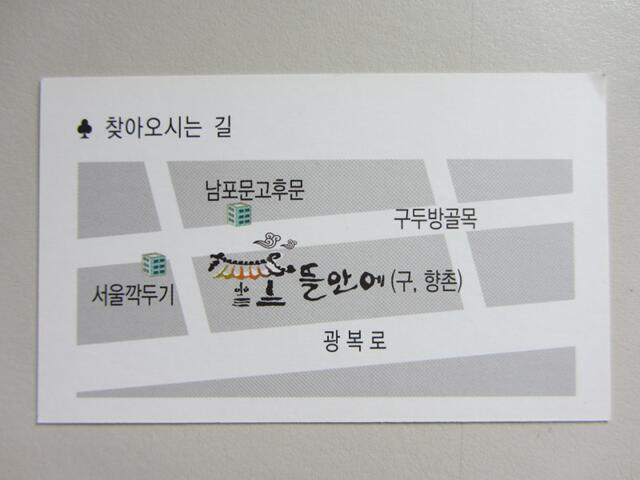 南浦洞餐廳